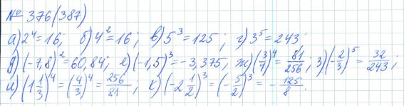 Ответ к задаче № 376 (387) - Рабочая тетрадь Макарычев Ю.Н., Миндюк Н.Г., Нешков К.И., гдз по алгебре 7 класс